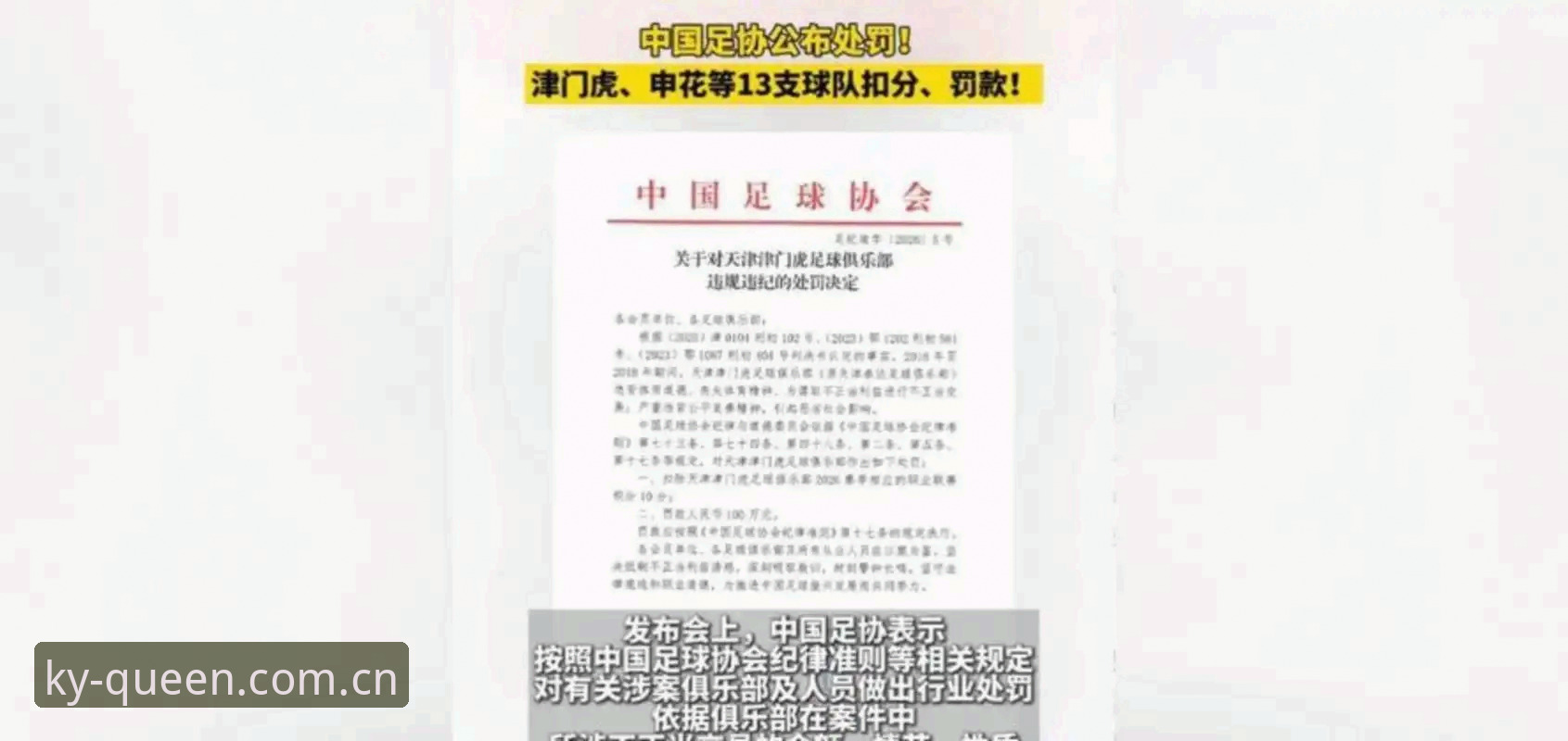 开元棋牌正版 资深用户分享:从足协第三批禁足名单看中国足球的乱象与反思